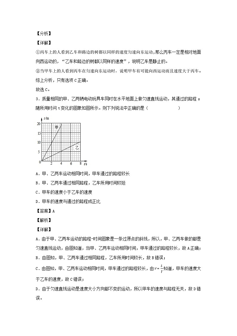 2022-2023学年七年级下册科学第三章第一节测试卷及答案浙教版02