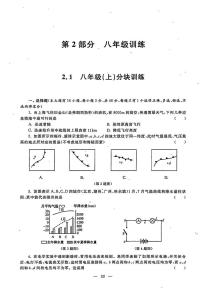 初中科学竞赛八年级上册分级训练