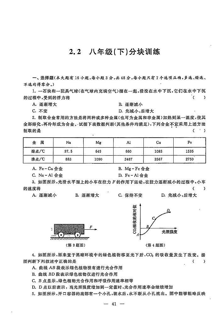 初中科学竞赛八年级下册分级训练01