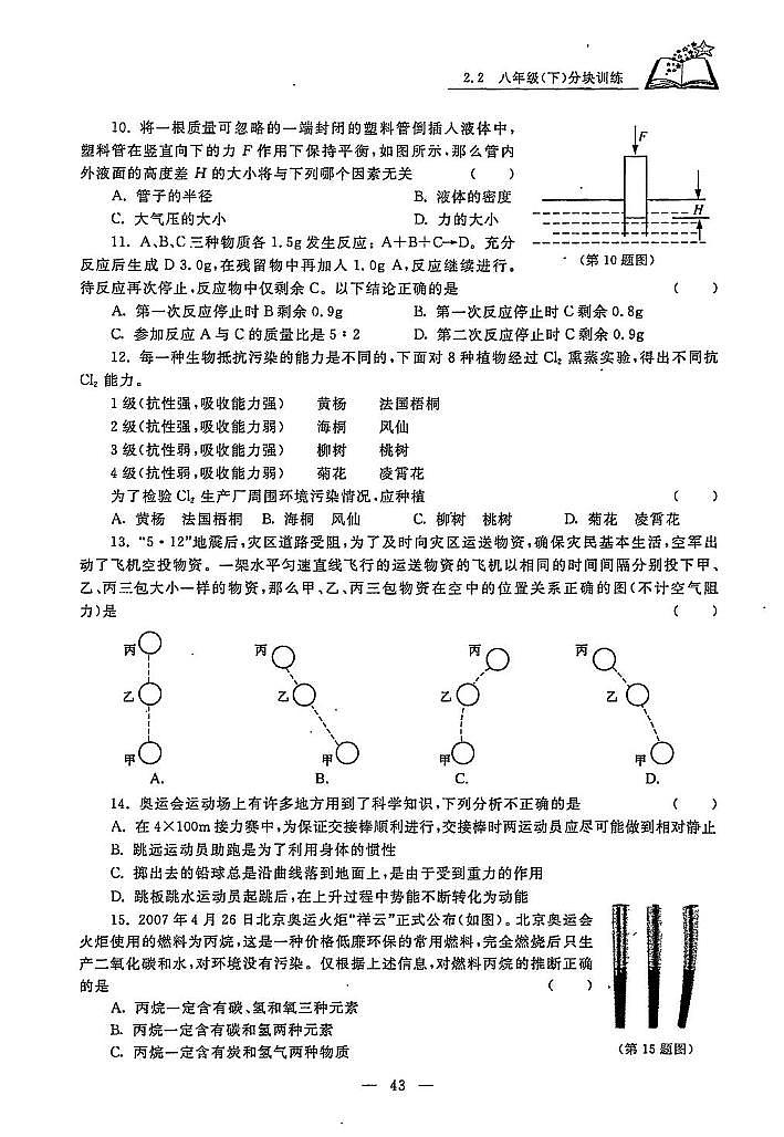 初中科学竞赛八年级下册分级训练03