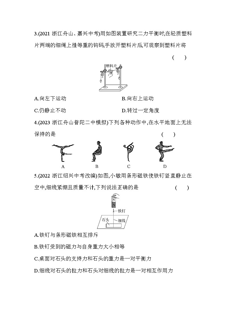 3.5二力平衡的条件同步练习浙教版七年级下册科学第2页
