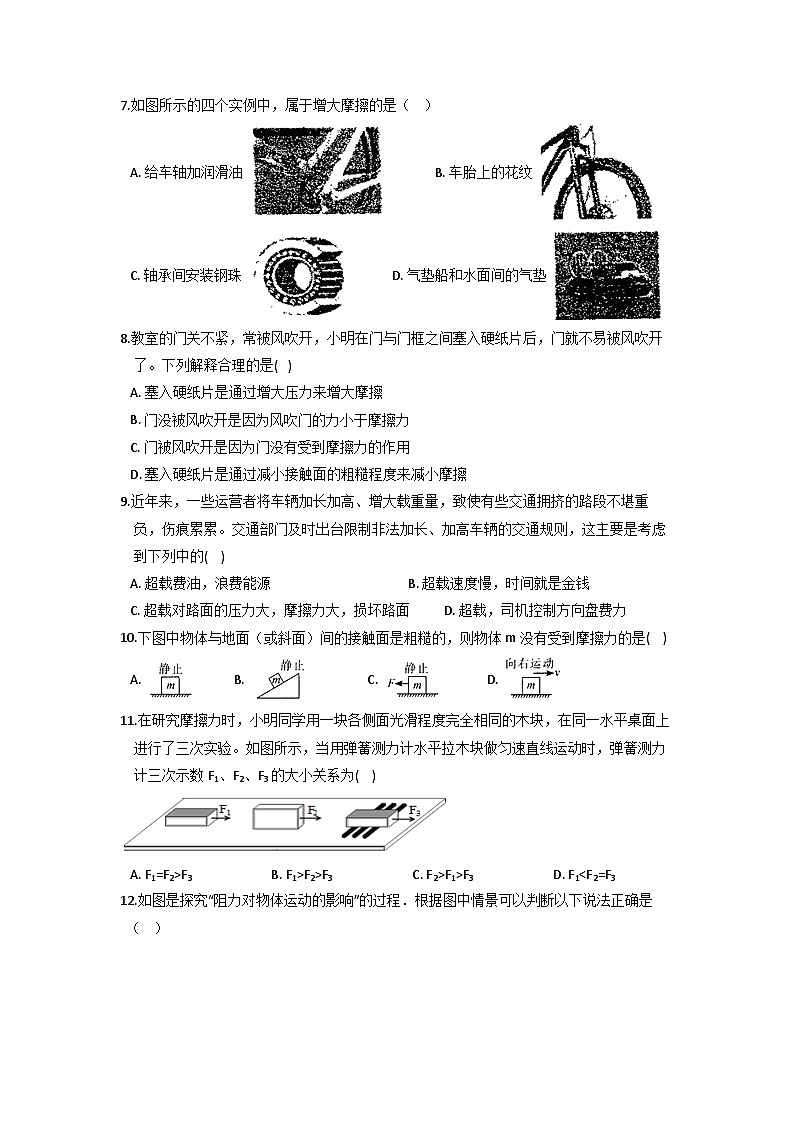 3.6摩擦力培优训练  浙教版七年级下册科学第2页