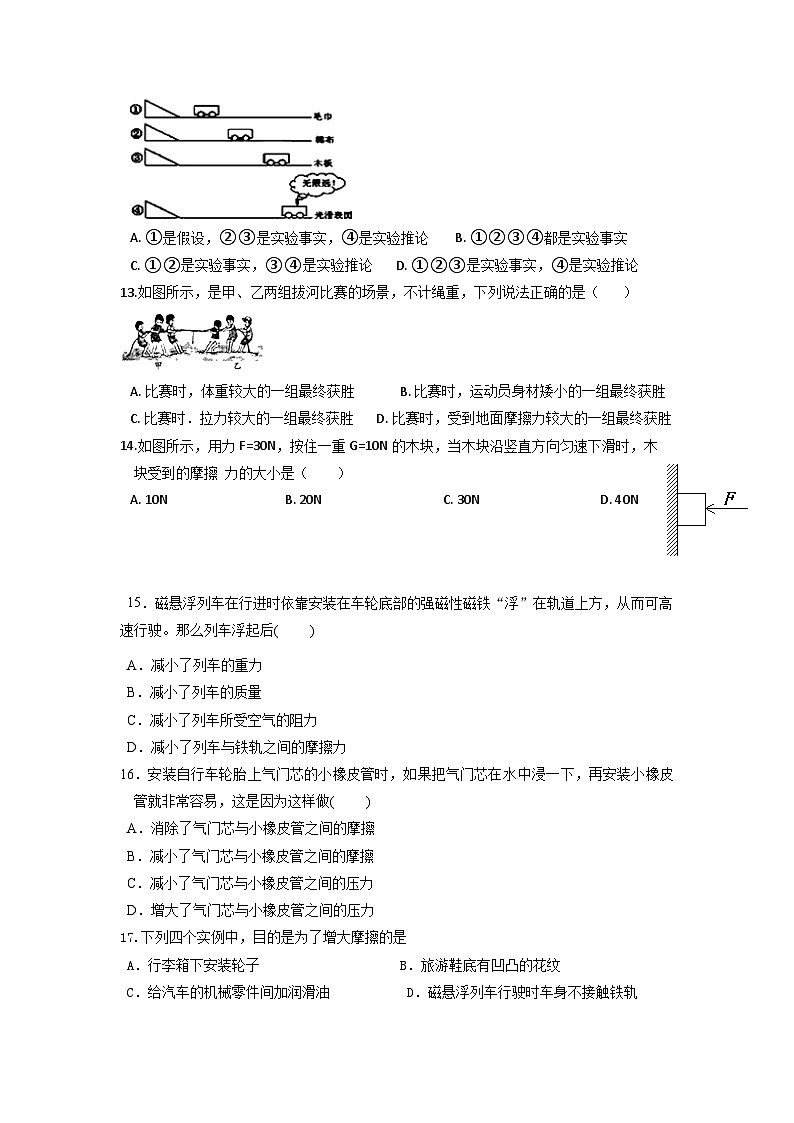 3.6摩擦力培优训练  浙教版七年级下册科学第3页