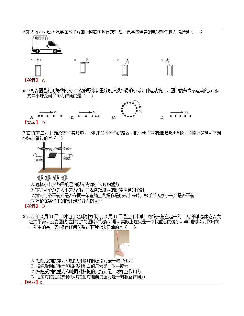 3.5二力平衡（辅导用） 教案 浙教版七年级下册科学02