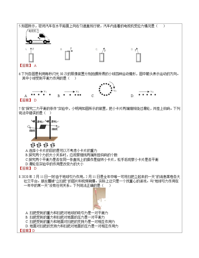 3.5二力平衡（辅导用） 教案 浙教版七年级下册科学02