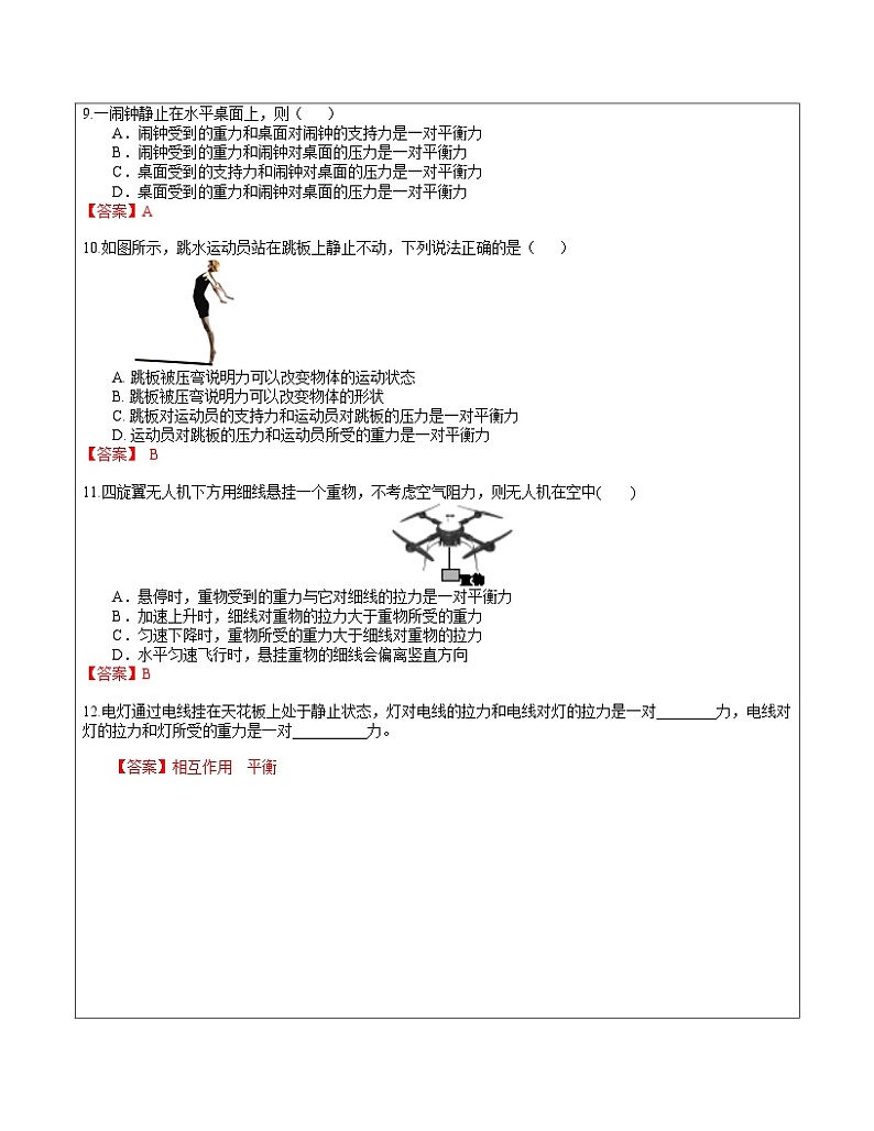 3.5二力平衡（辅导用） 教案 浙教版七年级下册科学03