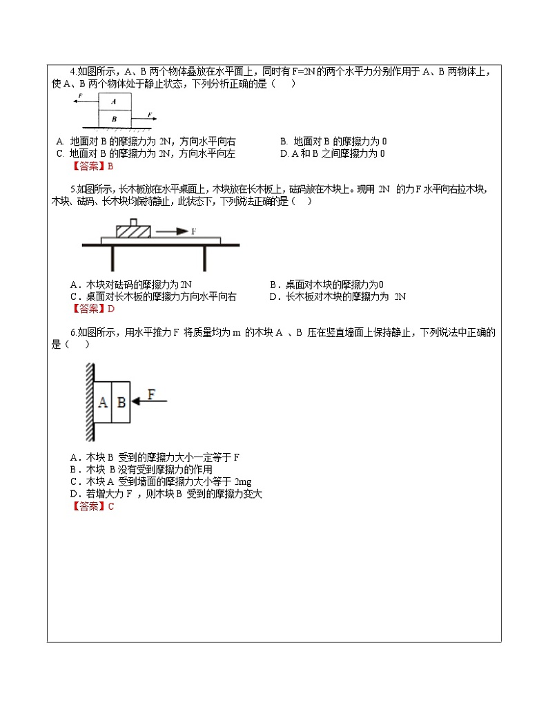 3.6 摩擦力辅导教案—浙教版七年级下册科学02