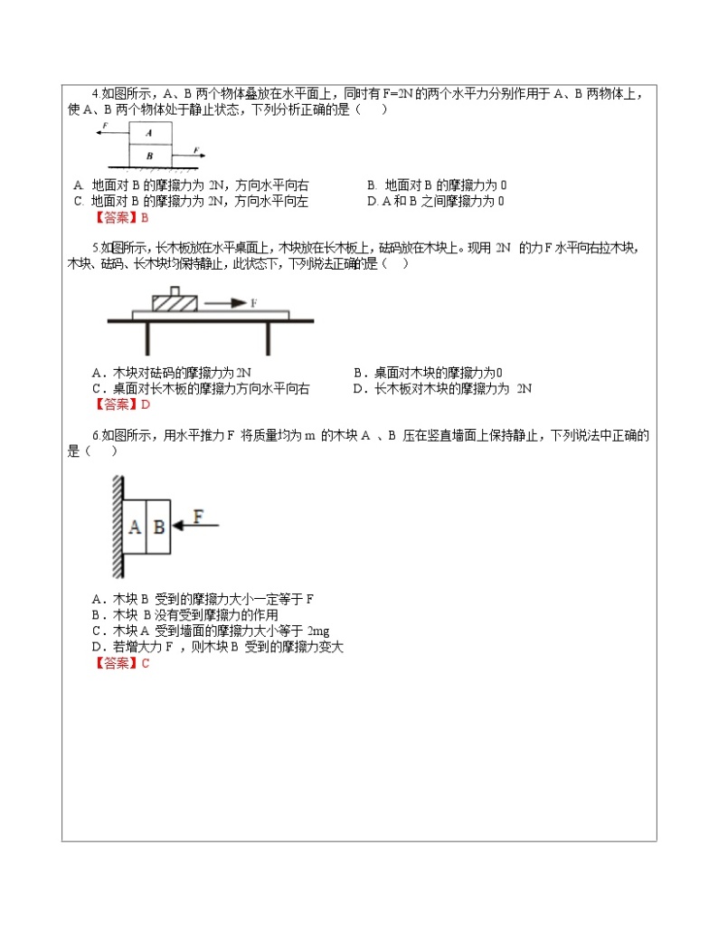 3.6 摩擦力辅导教案—浙教版七年级下册科学02