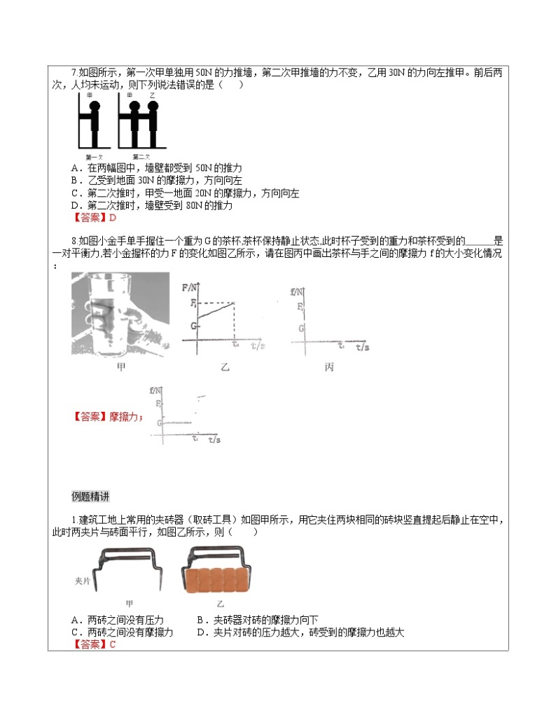 3.6 摩擦力辅导教案—浙教版七年级下册科学03