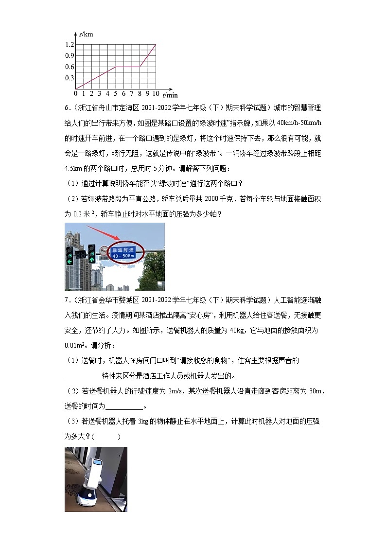 3.7压强（固体压强）简答题【期末复习】浙教版七年级下册科学03