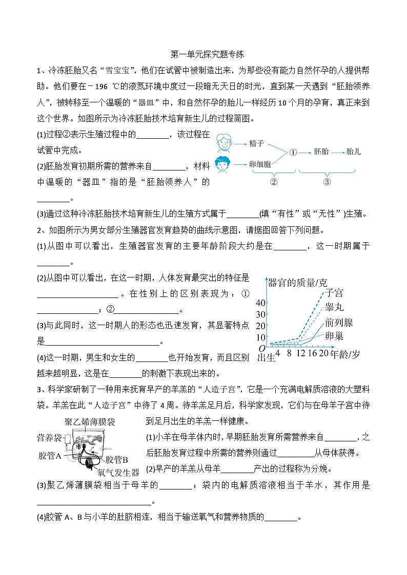 第一单元探究题专练  七年级下册科学01