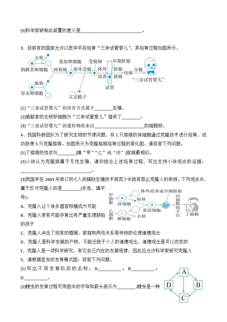 第一单元探究题专练  七年级下册科学02