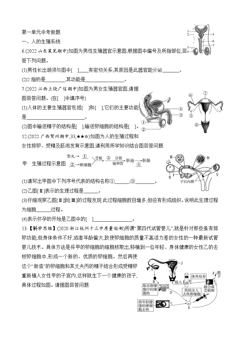 第一单元中考新题  七年级下册科学01