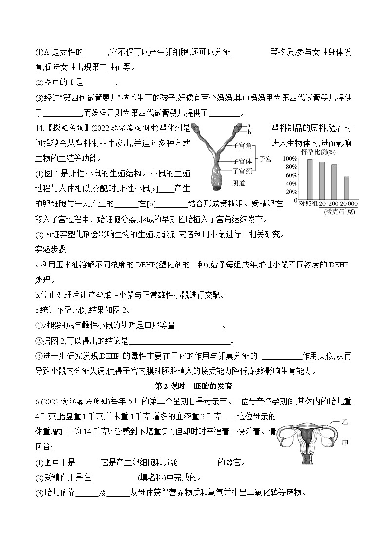 第一单元中考新题  七年级下册科学02