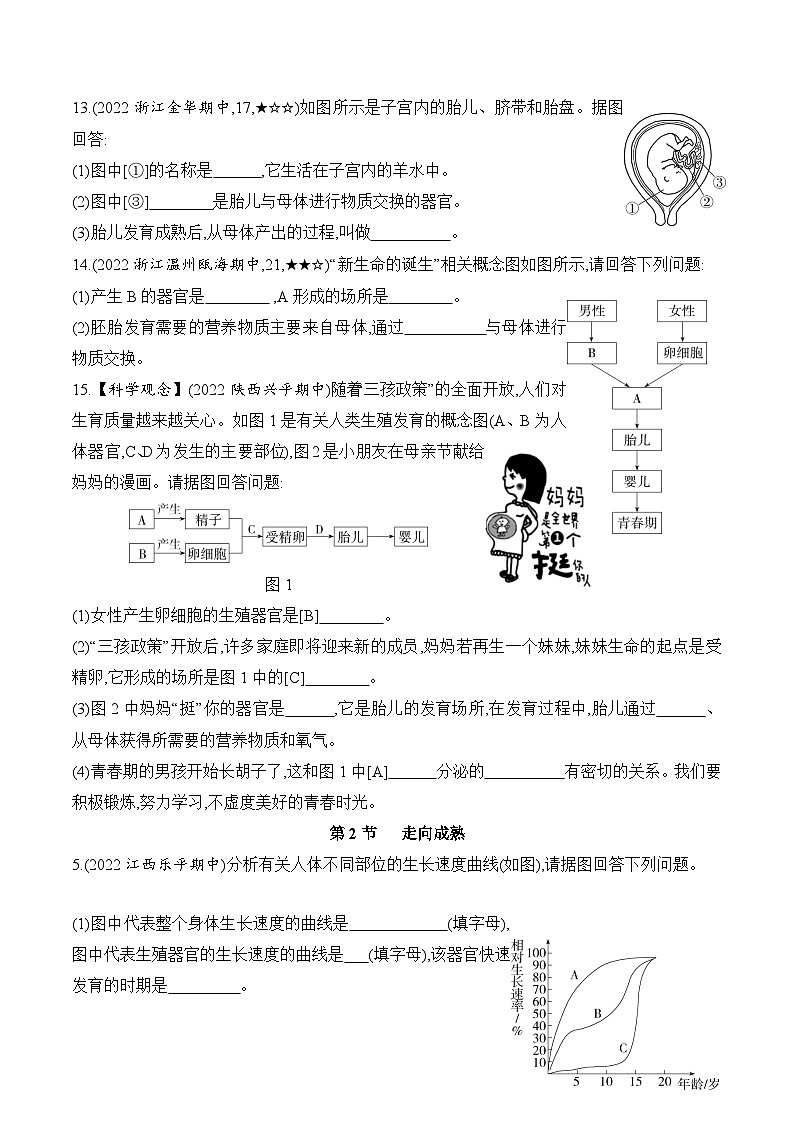 第一单元中考新题  七年级下册科学03