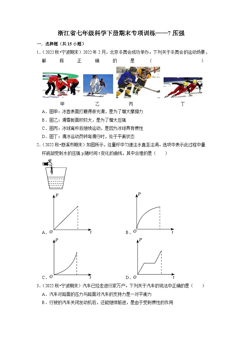 浙教版七年级科学下册期末专项训练  7压强01