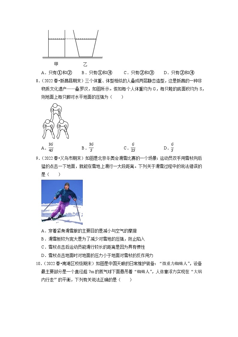 浙教版七年级科学下册期末专项训练  7压强03