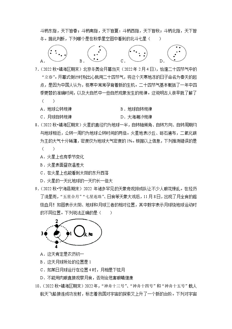 浙教版七年级科学下册期末专项训练  8地球与宇宙02