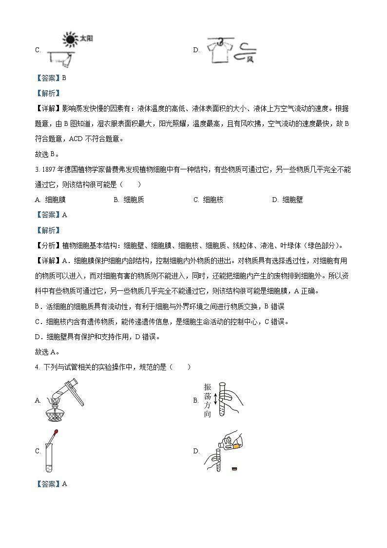 2024年浙江省宁波市中考模拟探花卷科学试卷（原卷版+解析版）02