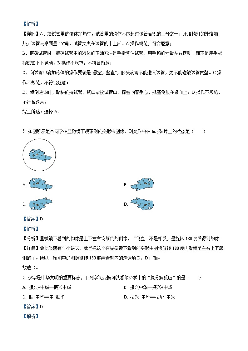 2024年浙江省宁波市中考模拟探花卷科学试卷（原卷版+解析版）03