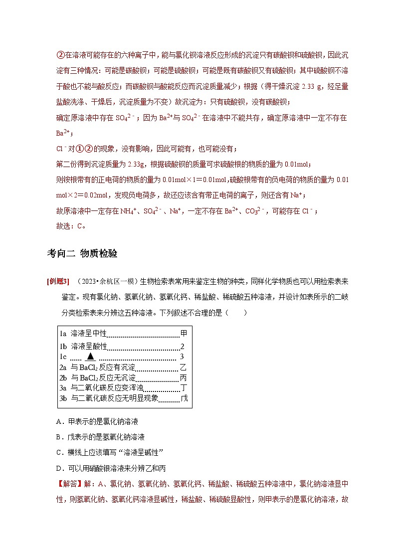精练03 离子鉴别、物质检验、物质推断——浙江中考科学专项突破限时精练03
