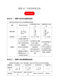 精练05 气体的制取实验——浙江中考科学专项突破限时精练