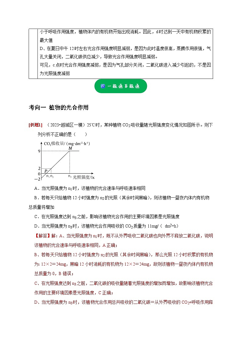 精练07 植物的光合作用和呼吸作用——浙江中考科学专项突破限时精练02