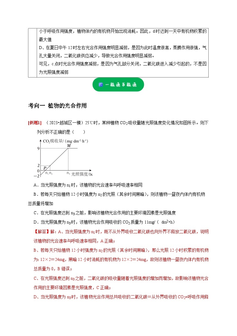 精练07 植物的光合作用和呼吸作用——浙江中考科学专项突破限时精练02