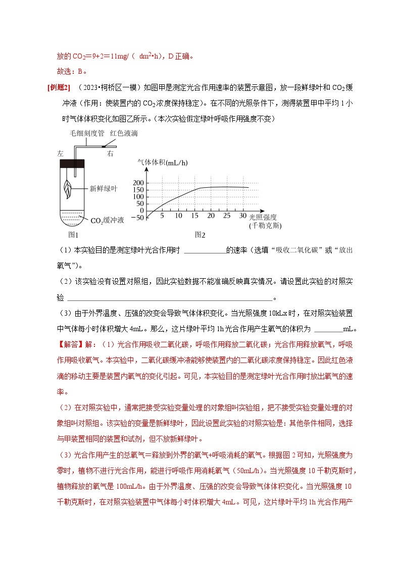 精练07 植物的光合作用和呼吸作用——浙江中考科学专项突破限时精练03