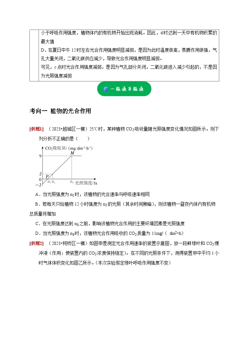 精练07 植物的光合作用和呼吸作用——浙江中考科学专项突破限时精练02