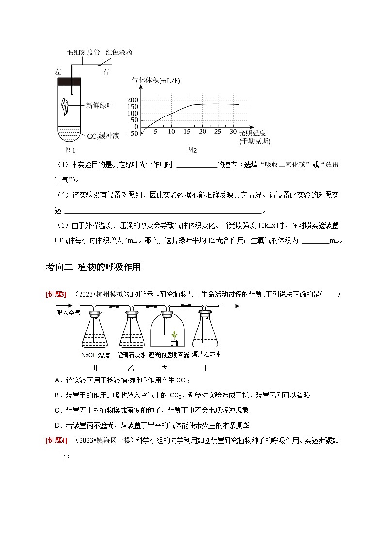 精练07 植物的光合作用和呼吸作用——浙江中考科学专项突破限时精练03