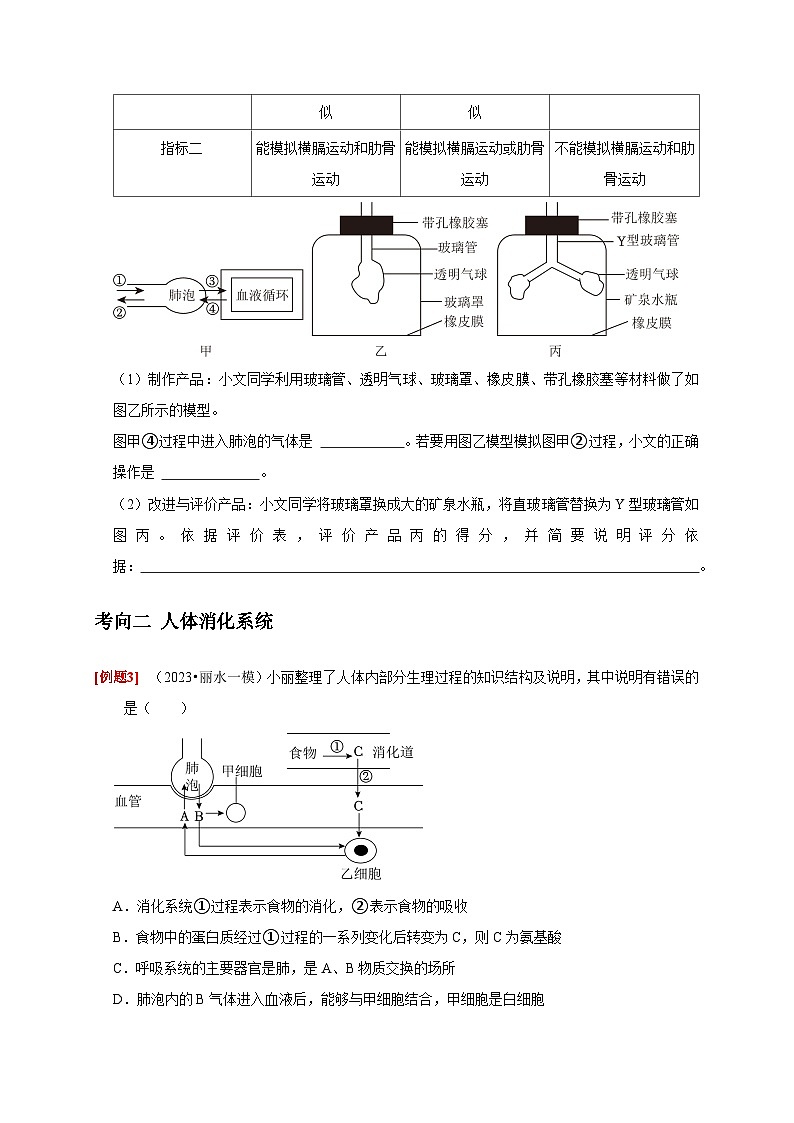 精练08 人体的新陈代谢——浙江中考科学专项突破限时精练03