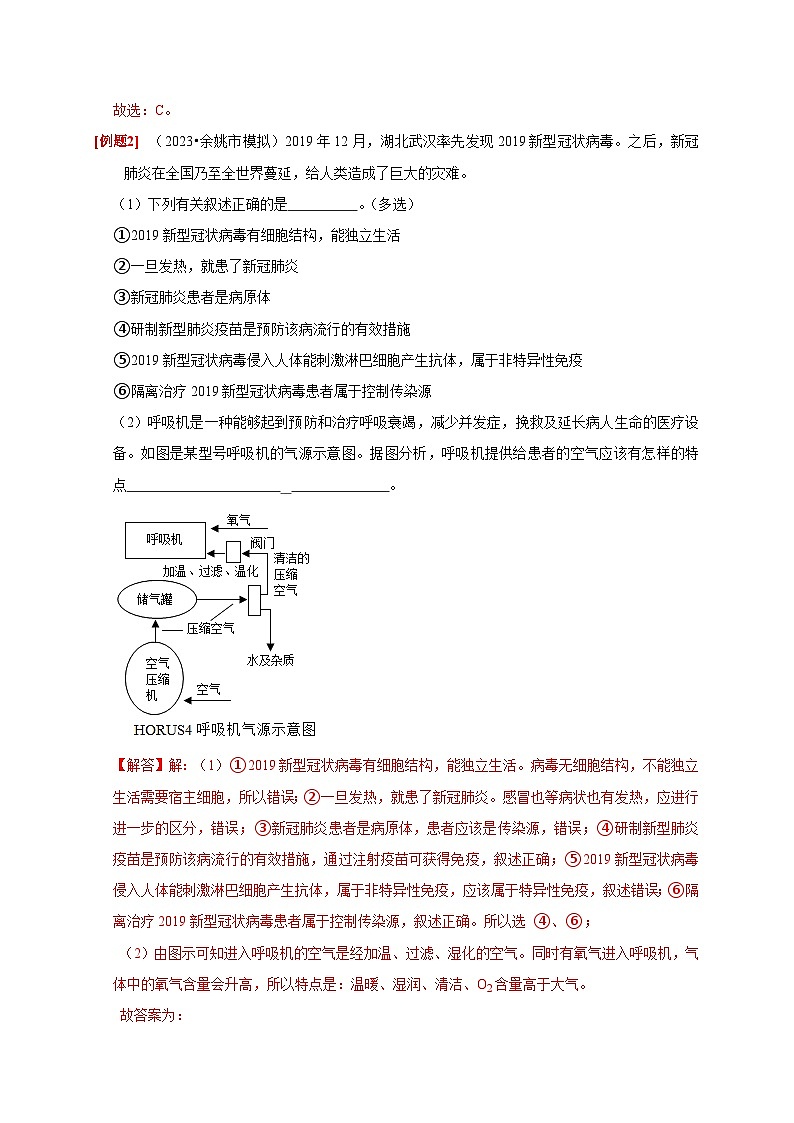 精练10 人体健康——浙江中考科学专项突破限时精练03