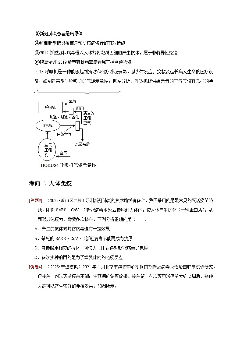 精练10 人体健康——浙江中考科学专项突破限时精练03