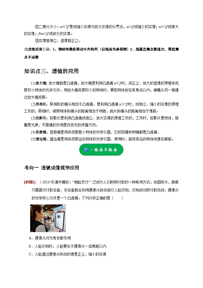 精练12 透镜成像规律（原卷版）第2页
