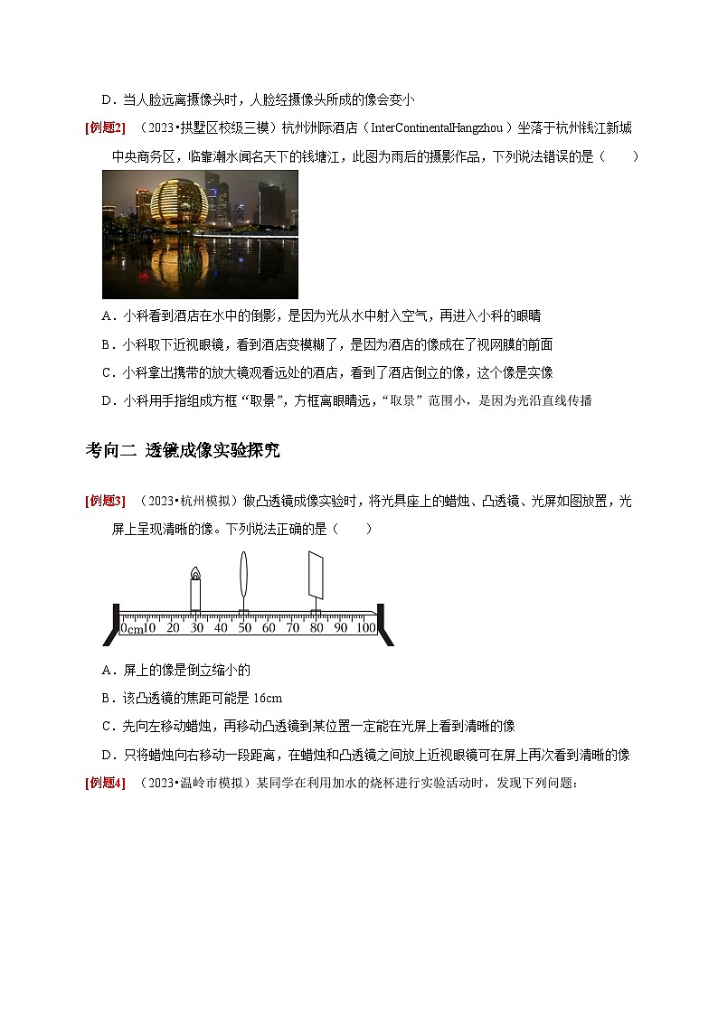 精练12 透镜成像规律（原卷版）第3页