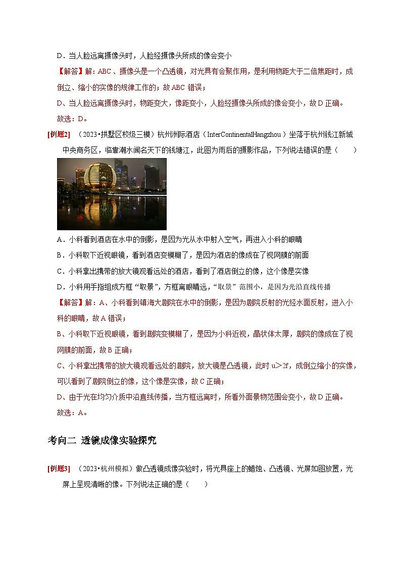 精练12 透镜成像规律（解析版）第3页