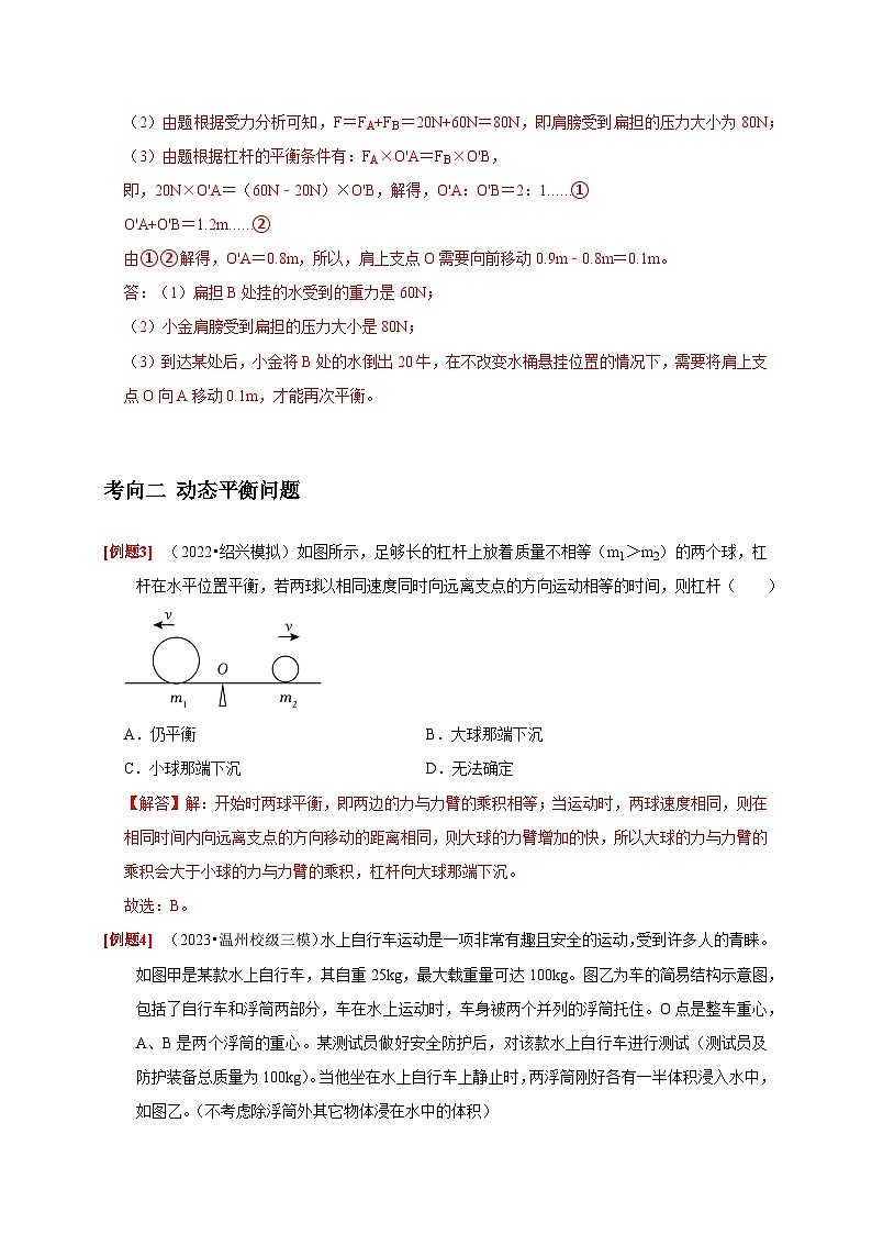 精练19 杠杆相关问题——浙江中考科学专项突破限时精练03