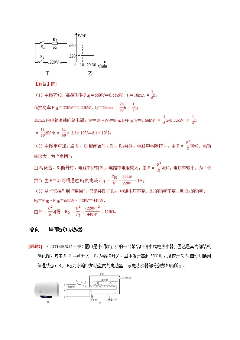 精练24 电功电热的计算——浙江中考科学专项突破限时精练03