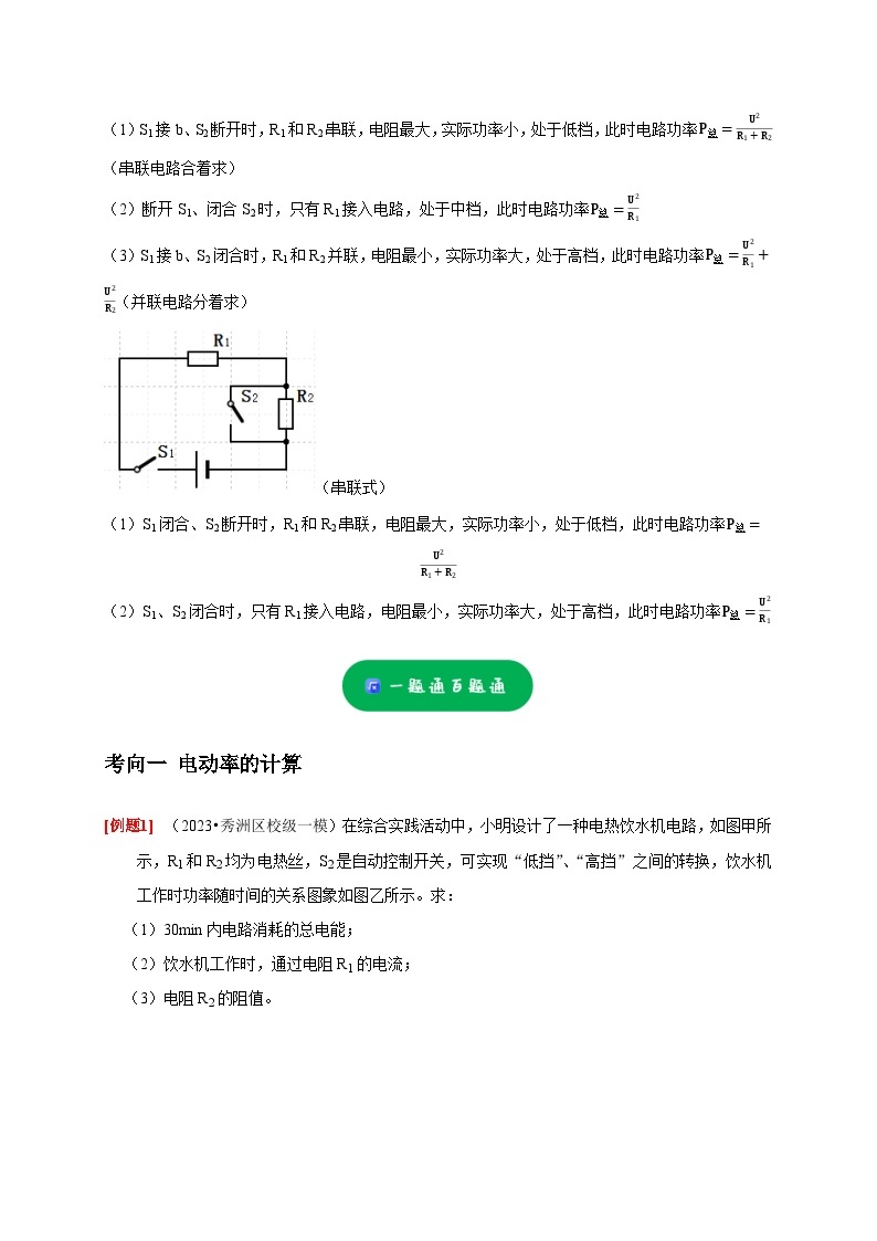 精练24 电功电热的计算——浙江中考科学专项突破限时精练02