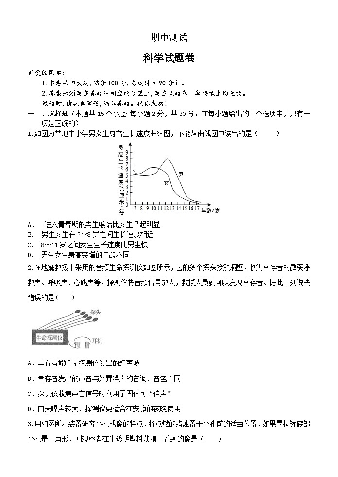 2023-2024学年浙教版七年级下册科学期中模拟测试01
