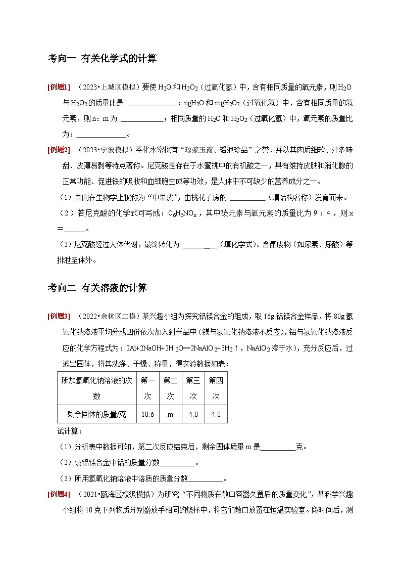 精练02 化学解答题计算——浙江中考科学专项突破限时精练03