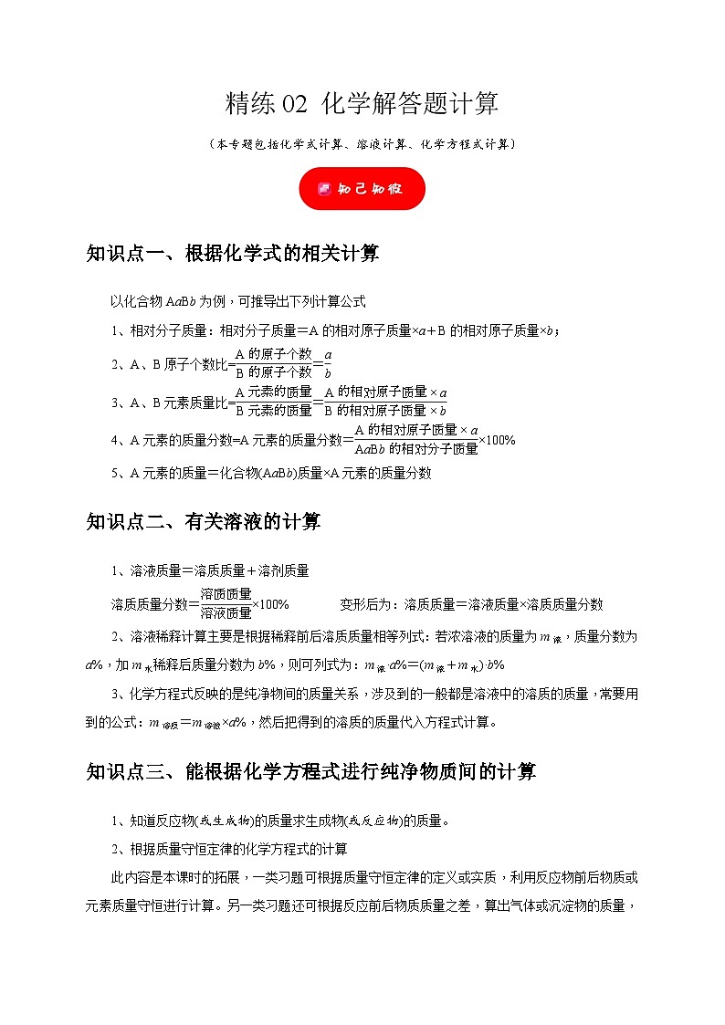 精练02 化学解答题计算——浙江中考科学专项突破限时精练01