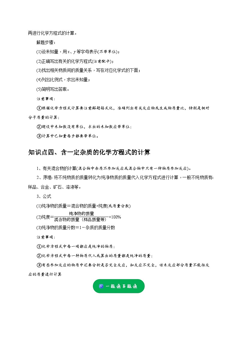 精练02 化学解答题计算——浙江中考科学专项突破限时精练02