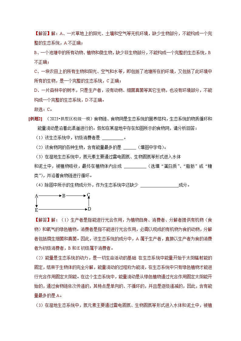 精练09 生物与环境——浙江中考科学专项突破限时精练03