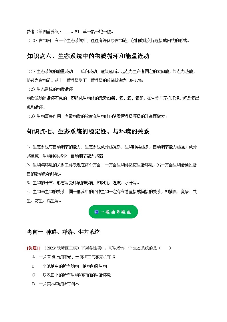 精练09 生物与环境——浙江中考科学专项突破限时精练02