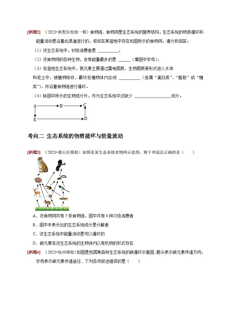 精练09 生物与环境——浙江中考科学专项突破限时精练03