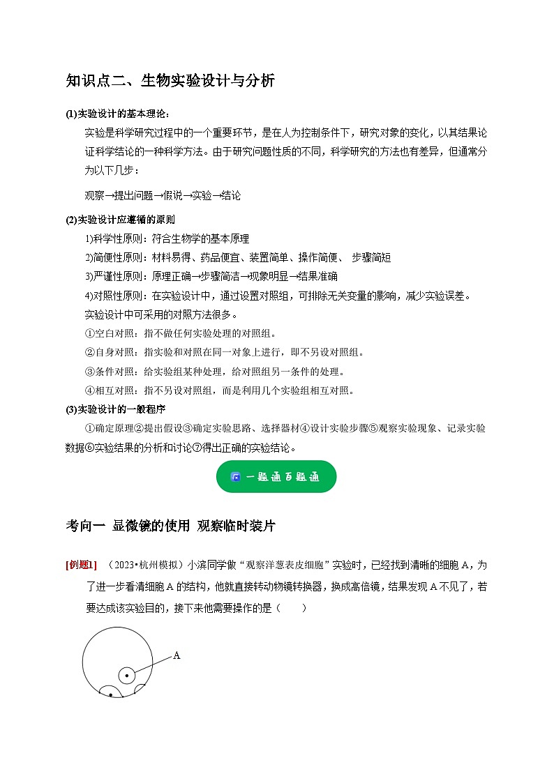 精练11 生物实验（解析版）第2页