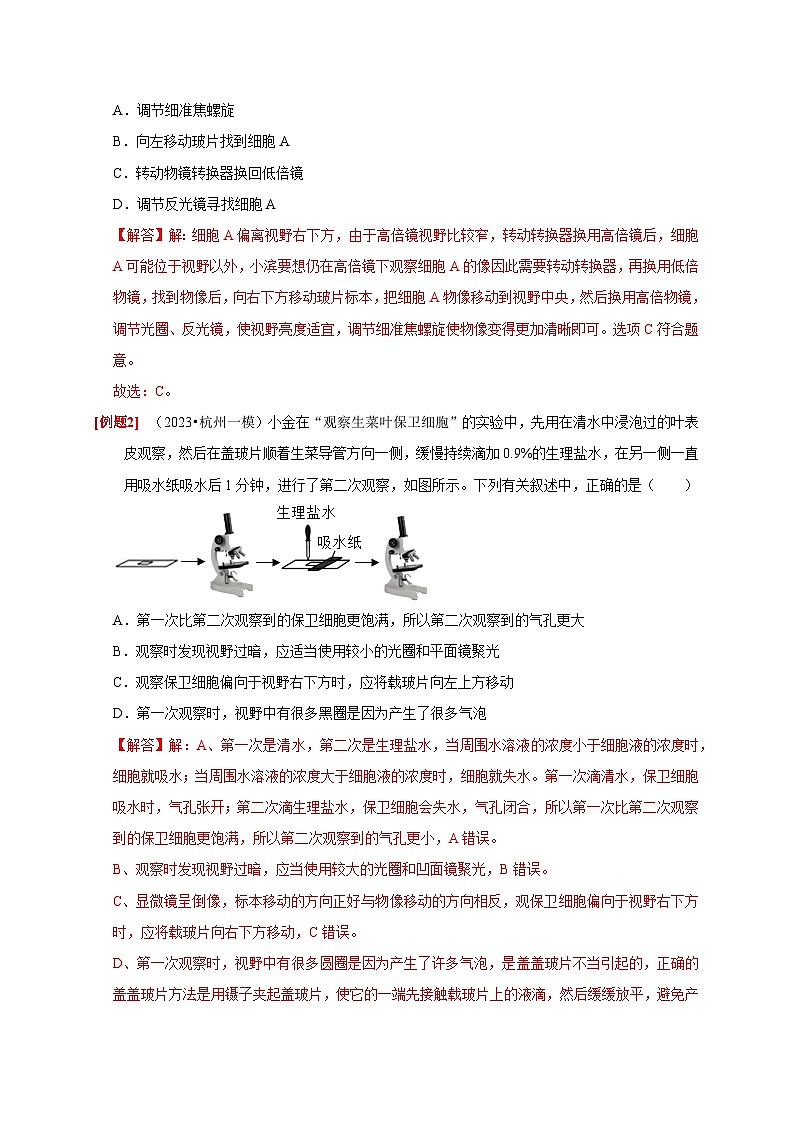 精练11 生物实验（解析版）第3页