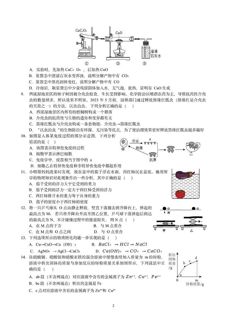 浙江省杭州市文澜中学2023—2024学年九年级下学期第六次月考科学卷02